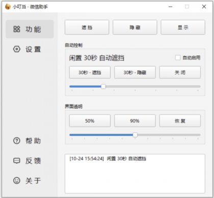 小叮当 · 微信助手 v0.1.0-颜夕资源网-第23张图片