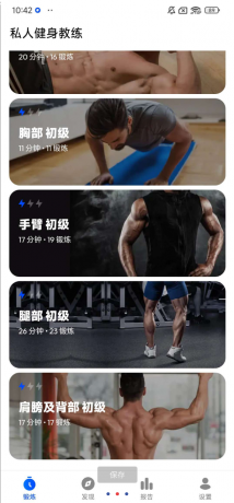 私人健身教练app 提供定制化训练计划、动作视频指导及数据追踪功能-颜夕资源网-第23张图片 私人健身教练app 提供定制化训练计划、动作视频指导及数据追踪功能-颜夕资源网-第23张图片