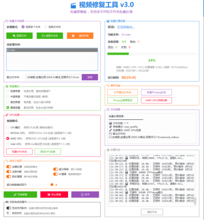 视频画质修复软件v3.0-颜夕资源网-第23张图片 视频画质修复软件v3.0-颜夕资源网-第23张图片