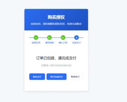 爱授权系统--免登录自助购买授权插件(开源)-颜夕资源网-第25张图片 爱授权系统--免登录自助购买授权插件(开源)-颜夕资源网-第25张图片
