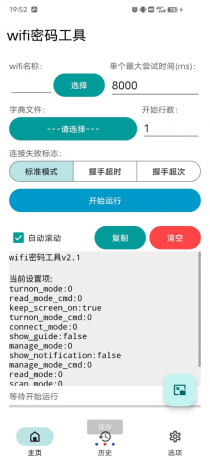 免root暴力解锁WiFi密码的工具-颜夕资源网-第23张图片 免root暴力解锁WiFi密码的工具-颜夕资源网-第23张图片