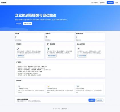 钉钉提醒业务系统源码,网站定时钉钉提醒业务系统-颜夕资源网-第23张图片 钉钉提醒业务系统源码,网站定时钉钉提醒业务系统-颜夕资源网-第23张图片