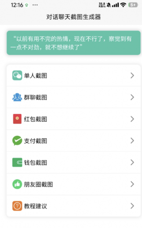 聊天对话生成器免费无水印版是一款非常好用的社交聊天对话生成软件-颜夕资源网-第23张图片 聊天对话生成器免费无水印版是一款非常好用的社交聊天对话生成软件-颜夕资源网-第23张图片