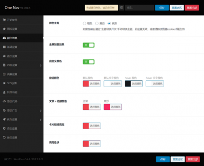 onenav导航源码一为主题wordpres主题工具箱主题模板网站源码搭建-颜夕资源网-第27张图片 onenav导航源码一为主题wordpres主题工具箱主题模板网站源码搭建-颜夕资源网-第27张图片