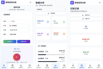 牛马智能语音记账-颜夕资源网-第23张图片 牛马智能语音记账-颜夕资源网-第23张图片