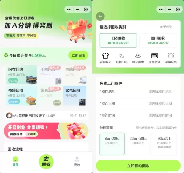 旧物回收系统源码 – go语言版-颜夕资源网-第24张图片 旧物回收系统源码 – go语言版-颜夕资源网-第24张图片