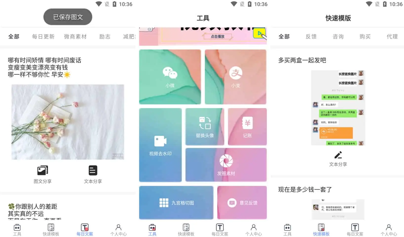 小歪微商 v1.7.1 微商作图工具,生成专属朋友圈,去广告会员版-颜夕资源网-第23张图片 小歪微商 v1.7.1 微商作图工具,生成专属朋友圈,去广告会员版-颜夕资源网-第23张图片