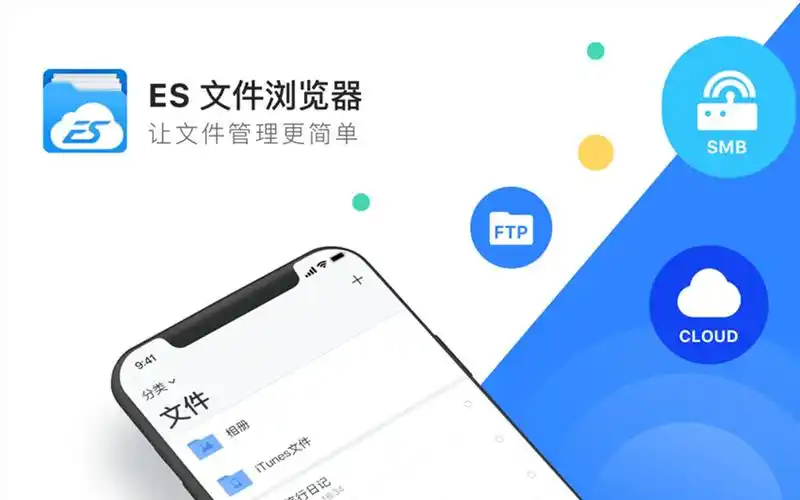 ES文件浏览器 v4.4.3.4 手机文件管理工具,解锁会员高级版-颜夕资源网-第23张图片 ES文件浏览器 v4.4.3.4 手机文件管理工具,解锁会员高级版-颜夕资源网-第23张图片