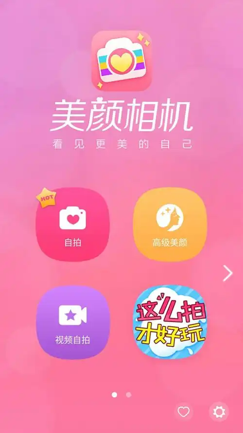 美颜相机 v12.7.90 拍照软件,丰富的滤镜和美颜参数,去广告解锁会员版-颜夕资源网-第23张图片 美颜相机 v12.7.90 拍照软件,丰富的滤镜和美颜参数,去广告解锁会员版-颜夕资源网-第23张图片