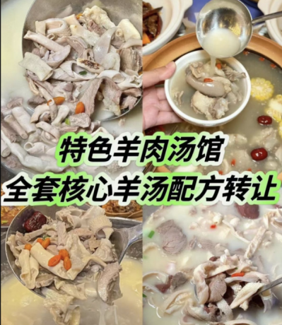 特色羊肉汤馆全套核心羊汤配方 / 羊汤羊肉面馆一直以来都是餐饮界的经典之一-颜夕资源网-第23张图片 特色羊肉汤馆全套核心羊汤配方 / 羊汤羊肉面馆一直以来都是餐饮界的经典之一-颜夕资源网-第23张图片
