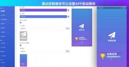 带控制端源码网站转换APP源代码生成APP源代码网站 生成APP源代码-颜夕资源网-第30张图片 带控制端源码网站转换APP源代码生成APP源代码网站 生成APP源代码-颜夕资源网-第30张图片
