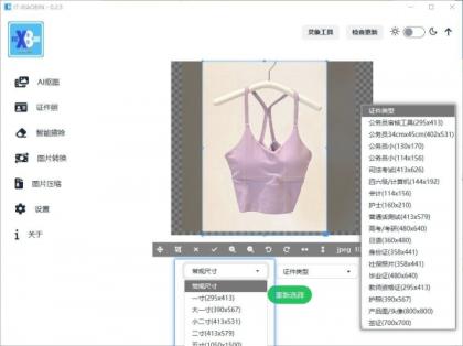 小宾AI抠图 v0.2.5-颜夕资源网-第26张图片 小宾AI抠图 v0.2.5-颜夕资源网-第26张图片