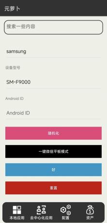 元萝卜 1.0.12 XP框架 一键微信平板-颜夕资源网-第24张图片 元萝卜 1.0.12 XP框架 一键微信平板-颜夕资源网-第24张图片