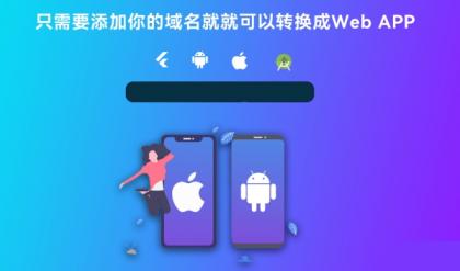带控制端源码网站转换APP源代码生成APP源代码网站 生成APP源代码-颜夕资源网-第25张图片 带控制端源码网站转换APP源代码生成APP源代码网站 生成APP源代码-颜夕资源网-第25张图片