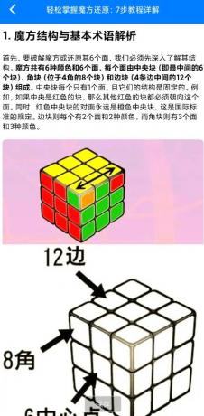 魔方还原极速版 「零基础教程」与「倒计时竞速」于一体,助你秒变魔方达人!-颜夕资源网-第23张图片 魔方还原极速版 「零基础教程」与「倒计时竞速」于一体,助你秒变魔方达人!-颜夕资源网-第23张图片