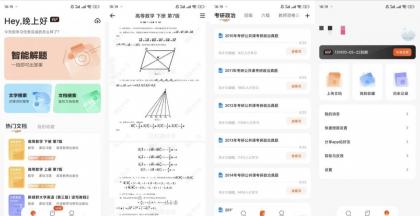 学小易v1.7.0去广告版 搜题神器软件-颜夕资源网-第23张图片 学小易v1.7.0去广告版 搜题神器软件-颜夕资源网-第23张图片