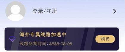 99佳速器1.7.9-颜夕资源网-第23张图片