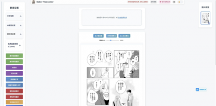 漫画翻译工具Saber Translator2.5.1-颜夕资源网-第24张图片 漫画翻译工具Saber Translator2.5.1-颜夕资源网-第24张图片