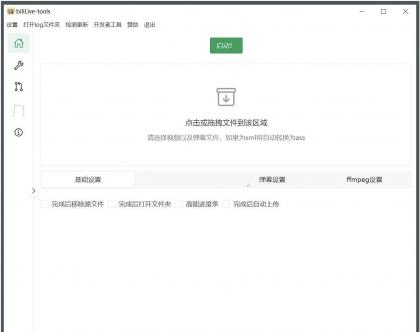 BiliLive-tools(B站录播工具)v3.3.0免费绿色版-颜夕资源网-第23张图片 BiliLive-tools(B站录播工具)v3.3.0免费绿色版-颜夕资源网-第23张图片
