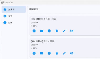 全平台直播录制app支持批量录制、循环监控、定时任务和自动转码等等功能。-颜夕资源网-第23张图片 全平台直播录制app支持批量录制、循环监控、定时任务和自动转码等等功能。-颜夕资源网-第23张图片