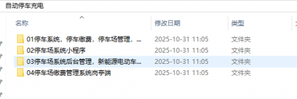 无人值守停车、充电系统(含小程序源码、后端源码、岗亭端源码)-颜夕资源网-第25张图片 无人值守停车、充电系统(含小程序源码、后端源码、岗亭端源码)-颜夕资源网-第25张图片