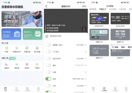 任意修改水印相机 v1.25.1110 自定义时间地点 摸鱼神器-颜夕资源网-第23张图片