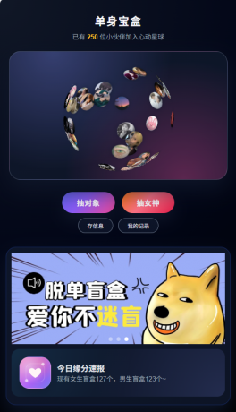 首发交友盲盒V3系统-颜夕资源网-第26张图片 首发交友盲盒V3系统-颜夕资源网-第26张图片