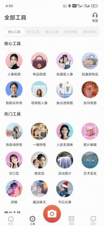 一键出图一键抠图换背景证件照换底 一键抠图王 5.9.7.0-颜夕资源网-第23张图片 一键出图一键抠图换背景证件照换底 一键抠图王 5.9.7.0-颜夕资源网-第23张图片