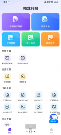 万能格式转换器,一键操作,支持视频、音频、文 档、图片等多种格式转换,包括视频转音频、压缩、 提取,图片转PDF,视频MD5转码等-颜夕资源网-第23张图片 万能格式转换器,一键操作,支持视频、音频、文 档、图片等多种格式转换,包括视频转音频、压缩、 提取,图片转PDF,视频MD5转码等-颜夕资源网-第23张图片