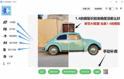 小宾AI抠图 v0.2.5-颜夕资源网-第24张图片 小宾AI抠图 v0.2.5-颜夕资源网-第24张图片
