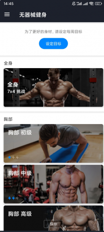 无器械健身是一款专业定制运动健身课程的手机应用-颜夕资源网-第23张图片 无器械健身是一款专业定制运动健身课程的手机应用-颜夕资源网-第23张图片