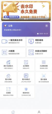 小雨去水印-支持主页批量解析、AI抠图、AI无损放大-颜夕资源网-第23张图片 小雨去水印-支持主页批量解析、AI抠图、AI无损放大-颜夕资源网-第23张图片