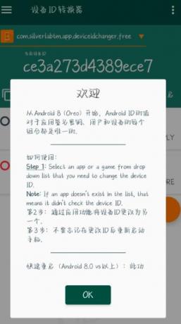 设备ID转换器_1.0.6修改个性化信息内容-颜夕资源网-第23张图片 设备ID转换器_1.0.6修改个性化信息内容-颜夕资源网-第23张图片