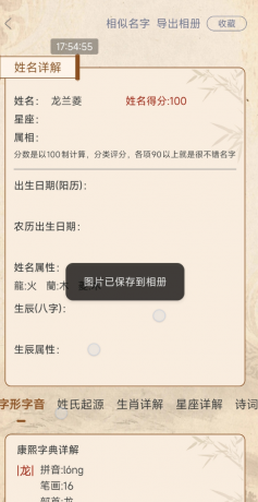 易学起名测名 解锁会员功能免登陆-颜夕资源网-第24张图片