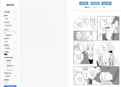 漫画翻译工具Saber Translator2.5.1-颜夕资源网-第23张图片 漫画翻译工具Saber Translator2.5.1-颜夕资源网-第23张图片