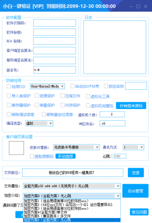 小白网络验证2.5.8 永久免费版 支持X32,X64,X86任意exe一键加密-颜夕资源网-第23张图片 小白网络验证2.5.8 永久免费版 支持X32,X64,X86任意exe一键加密-颜夕资源网-第23张图片