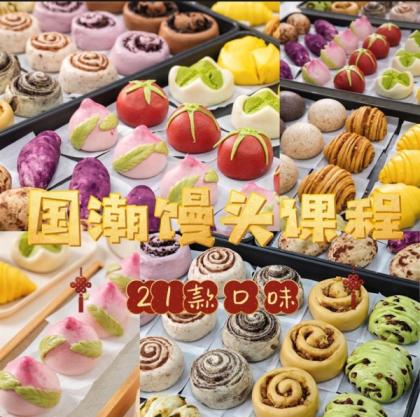 8款国潮中式馒头21款馅料技术配方教程花式馒头制作技术视频教程-颜夕资源网-第23张图片 8款国潮中式馒头21款馅料技术配方教程花式馒头制作技术视频教程-颜夕资源网-第23张图片
