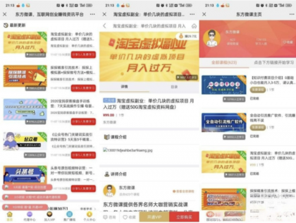 东方知识付费源码程序-亲测运行,微擎系统平台功能完善-颜夕资源网-第24张图片 东方知识付费源码程序-亲测运行,微擎系统平台功能完善-颜夕资源网-第24张图片