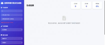 专业级AI智能文章生成工具支持ai检测,ai改写等功能-颜夕资源网-第23张图片 专业级AI智能文章生成工具支持ai检测,ai改写等功能-颜夕资源网-第23张图片