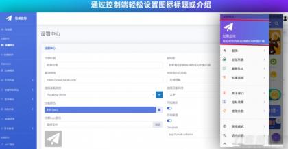 带控制端源码网站转换APP源代码生成APP源代码网站 生成APP源代码-颜夕资源网-第29张图片 带控制端源码网站转换APP源代码生成APP源代码网站 生成APP源代码-颜夕资源网-第29张图片