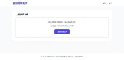 音频剪切助手网页版源码-颜夕资源网-第23张图片 音频剪切助手网页版源码-颜夕资源网-第23张图片