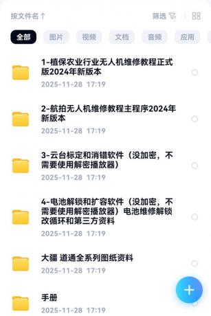 大疆植保无人机航拍无人机维修教程学习资料-颜夕资源网-第23张图片 大疆植保无人机航拍无人机维修教程学习资料-颜夕资源网-第23张图片