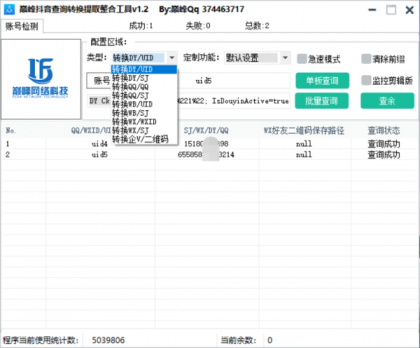 巅峰查询转换提取整合工具v1.2-颜夕资源网-第23张图片 巅峰查询转换提取整合工具v1.2-颜夕资源网-第23张图片