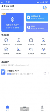 录音转文字通的功能非常强大,在工作或日常生活中直接录音之后再转文字可以大大节省做笔记的时间-颜夕资源网-第23张图片 录音转文字通的功能非常强大,在工作或日常生活中直接录音之后再转文字可以大大节省做笔记的时间-颜夕资源网-第23张图片