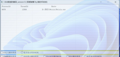 X64 微信Windows版 防撤回 V12-颜夕资源网-第23张图片 X64 微信Windows版 防撤回 V12-颜夕资源网-第23张图片
