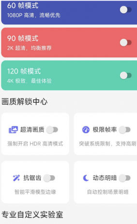 主播同款画质助手高级版一键增强游戏画质-颜夕资源网-第23张图片 主播同款画质助手高级版一键增强游戏画质-颜夕资源网-第23张图片