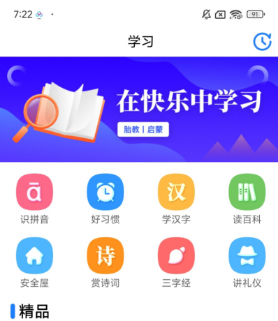 胎教助手 高级版帮助家长培养好的下一代的APP-颜夕资源网-第23张图片 胎教助手 高级版帮助家长培养好的下一代的APP-颜夕资源网-第23张图片