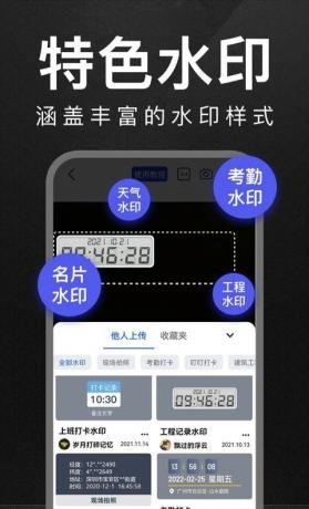 万能水印相机打卡_3.0.6去广告会员版,记录每个有梦的日子!-颜夕资源网-第23张图片 万能水印相机打卡_3.0.6去广告会员版,记录每个有梦的日子!-颜夕资源网-第23张图片