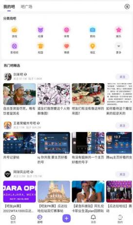 百度贴吧v12.92.1.0去广告清爽版,志同道合者的互动平台!-颜夕资源网-第23张图片 百度贴吧v12.92.1.0去广告清爽版,志同道合者的互动平台!-颜夕资源网-第23张图片