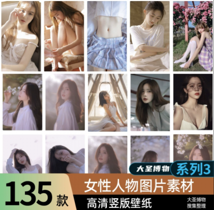 女孩真人照片写真竖版壁纸高清人物图库图片ps素材图集 系列-颜夕资源网-第23张图片
